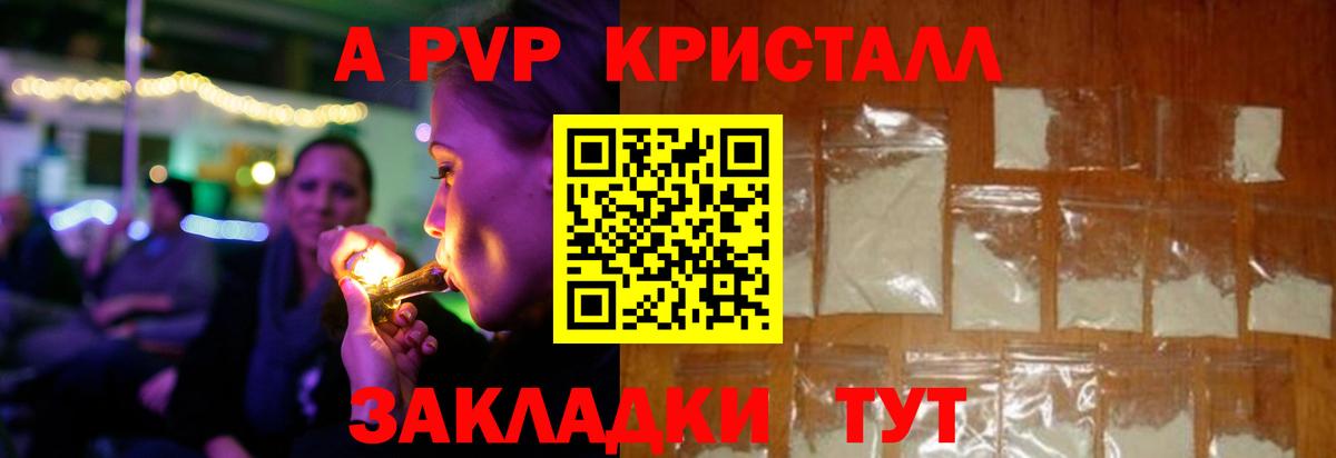 A-PVP крисы CK Кубинка