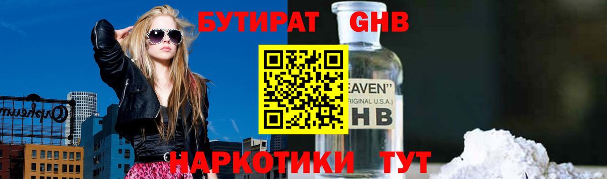 Кубинка  БУТИРАТ оксибутират  Вход с VPN 
