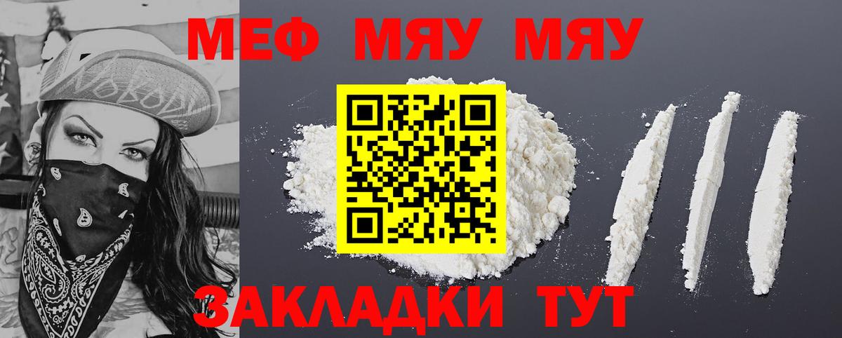 МЯУ-МЯУ  МЕФ 4 MMC  МЕФ мяу мяу  Вход с VPN  Кубинка 