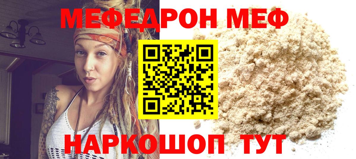 Меф мяу мяу  Кубинка