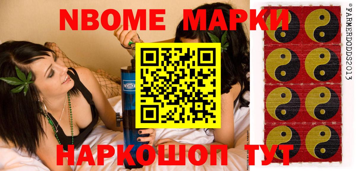 Марки NBOMe 1,5мг Кубинка